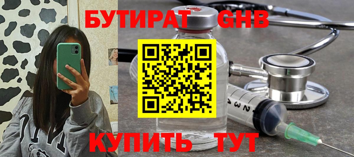 БУТИРАТ 99% Маркс