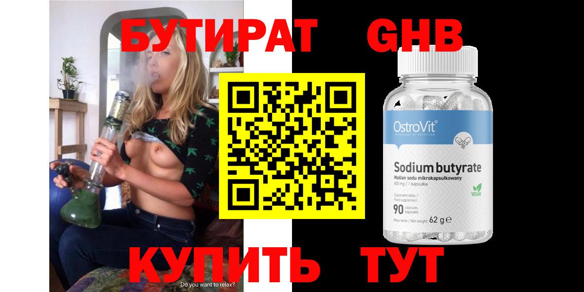 БУТИРАТ вода Маркс