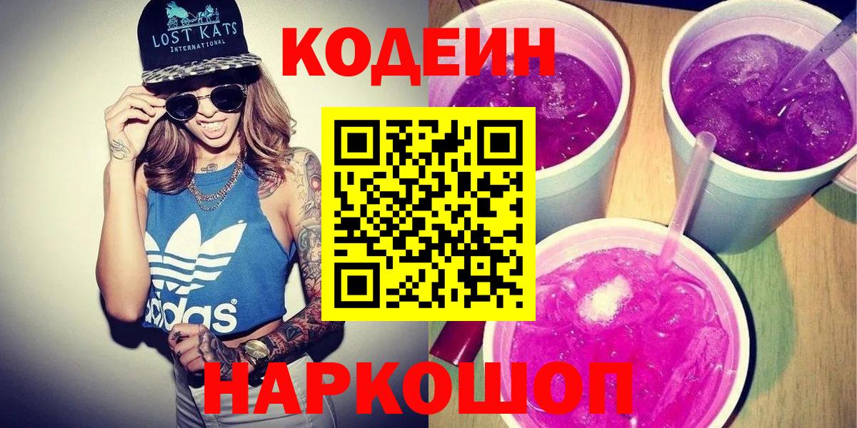 Кодеиновый сироп Lean напиток Lean (лин) Маркс