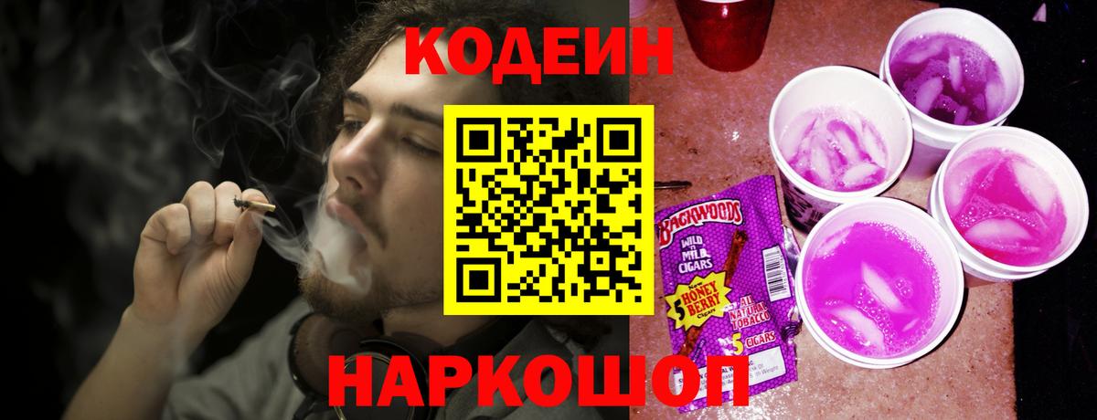 Кодеиновый сироп Lean Purple Drank  Вход с VPN  Кодеиновый сироп Lean Purple Drank  Маркс 