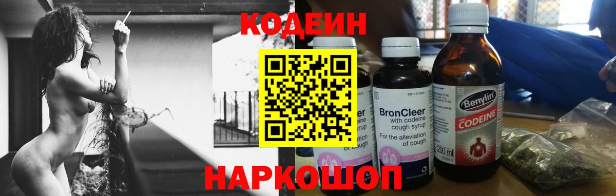 Codein напиток Lean (лин) Маркс