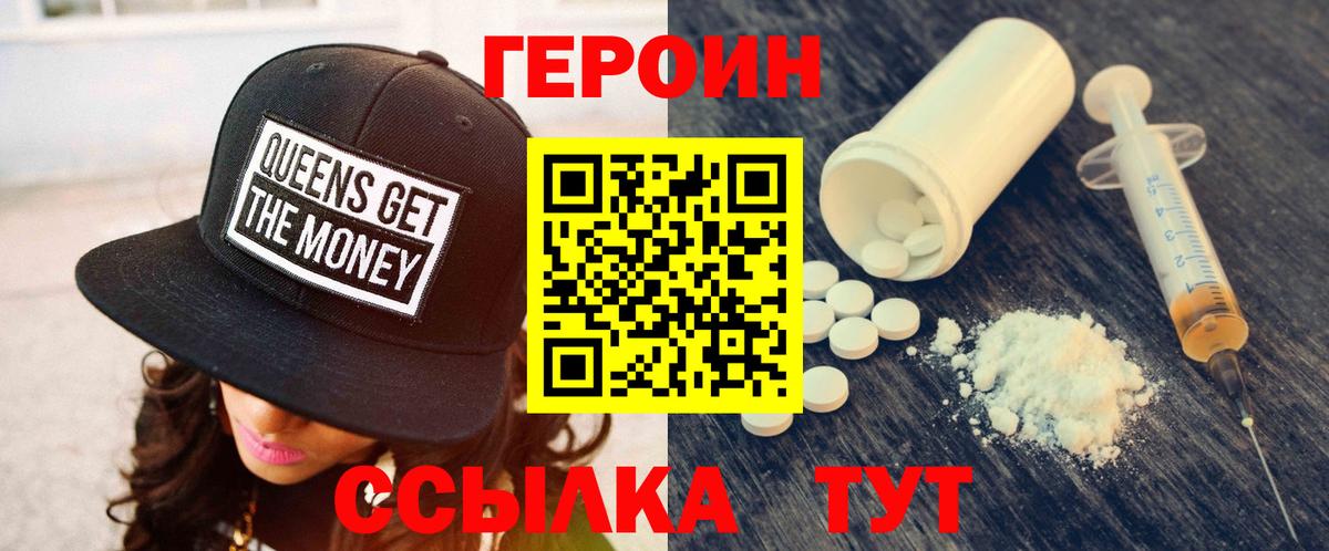 Героин белый  Вход с VPN  Маркс 